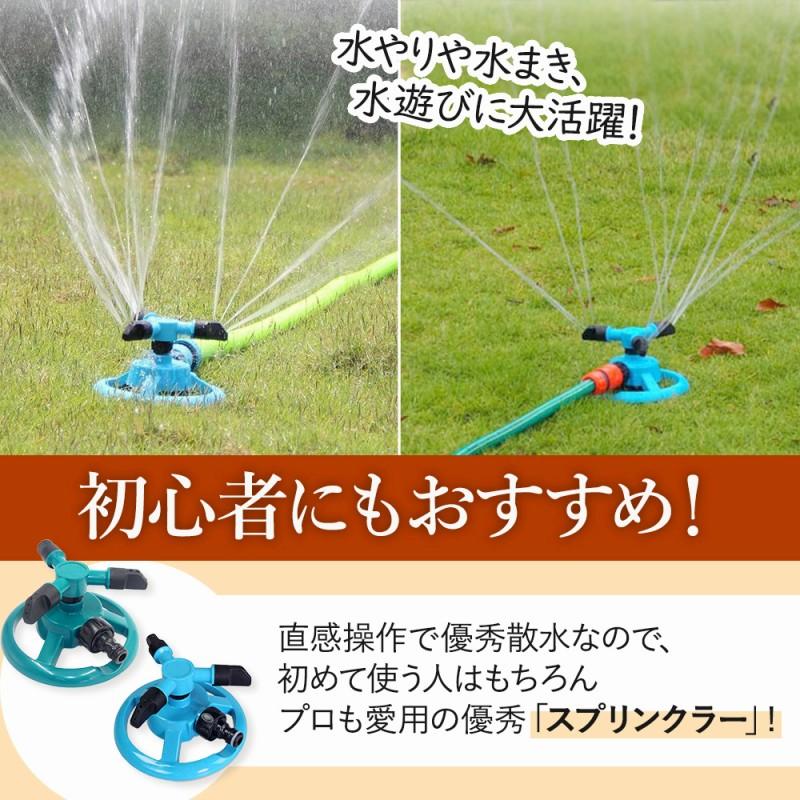 スプリンクラー 回転 家庭用 芝生 散水機 農業用 庭 ミストシャワー 
