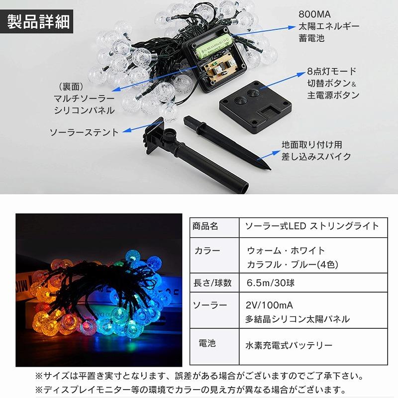 ソーラー式LED ストリングライト 6.5m イルミネーションライト 球体