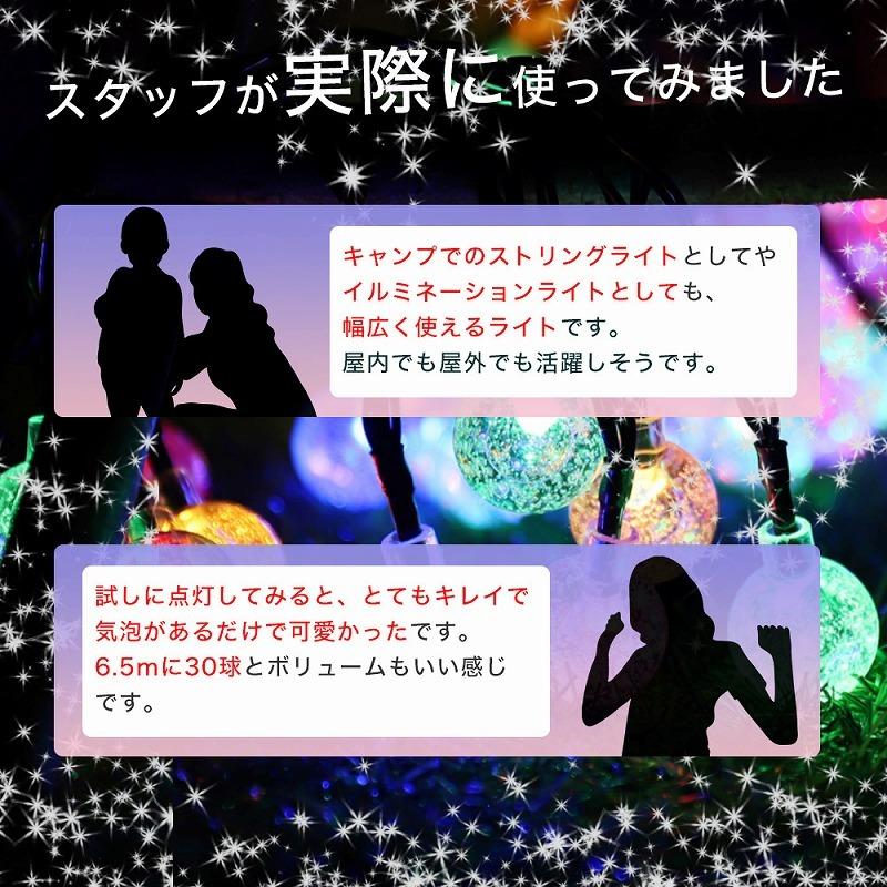 ソーラー式LED ストリングライト 6.5m イルミネーションライト 球体