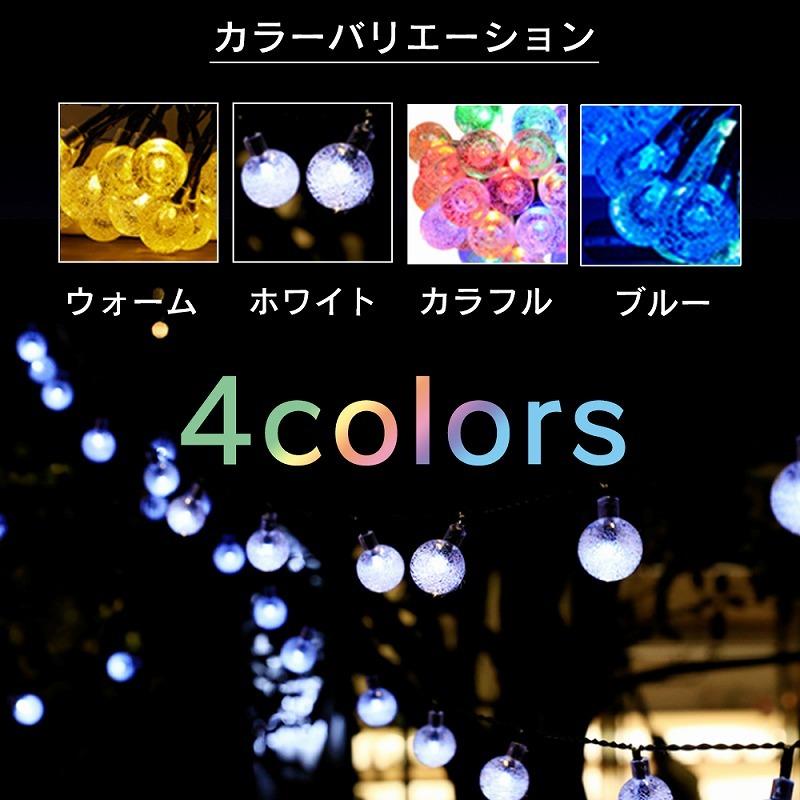 ソーラー式LED ストリングライト 6.5m イルミネーションライト 球体
