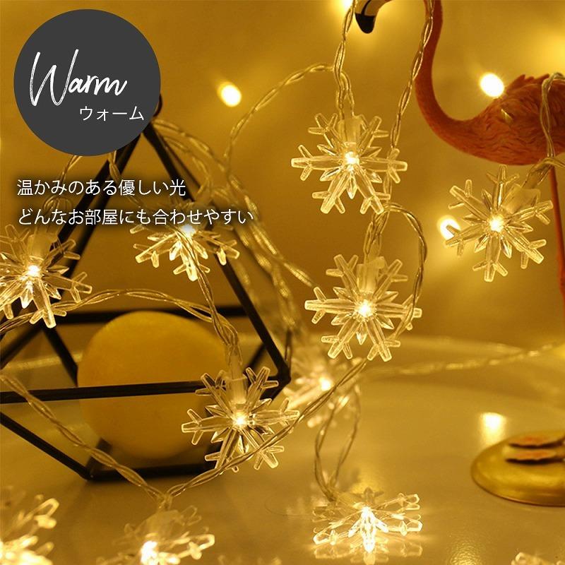 LED イルミネーションライト 雪花 電池式3m 20灯 クリスマス