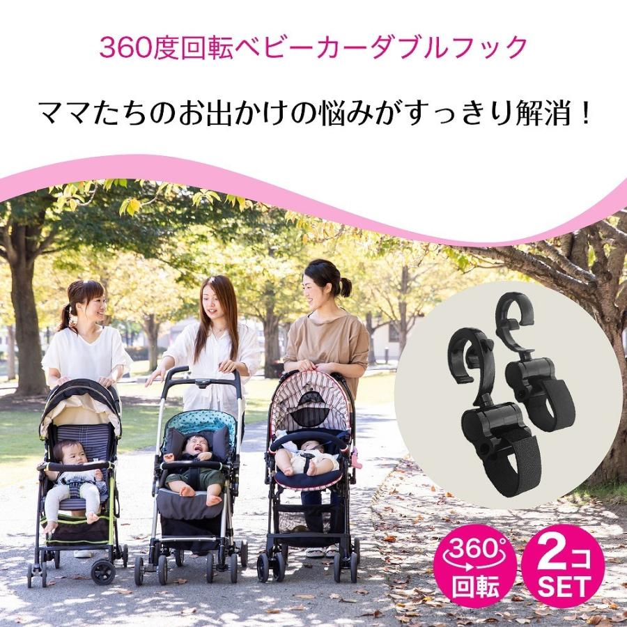 ベビーカーフック バギーフック 360度回転 面ファスナー式 2個セット 