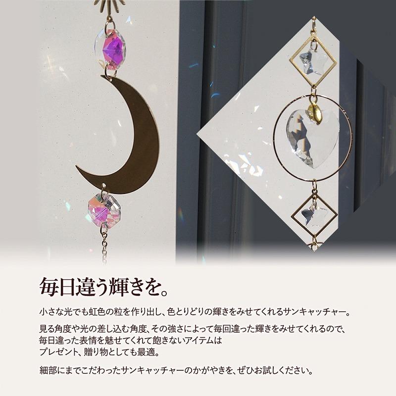 訳あり／ サンキャッチャー 風水 北欧 水晶 ハート しずく おしゃれ