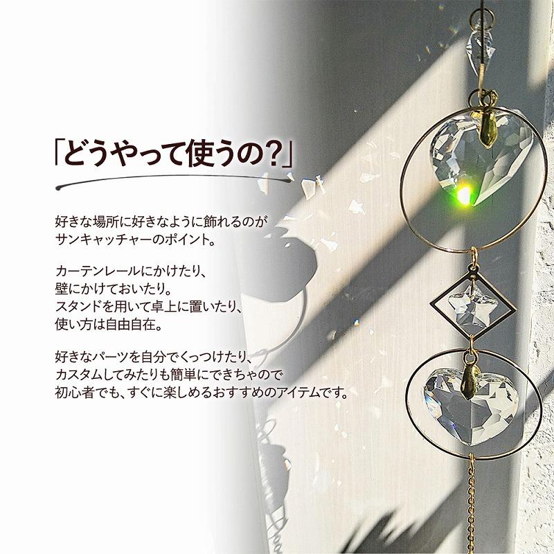 訳あり／ サンキャッチャー 風水 北欧 水晶 ハート しずく おしゃれ