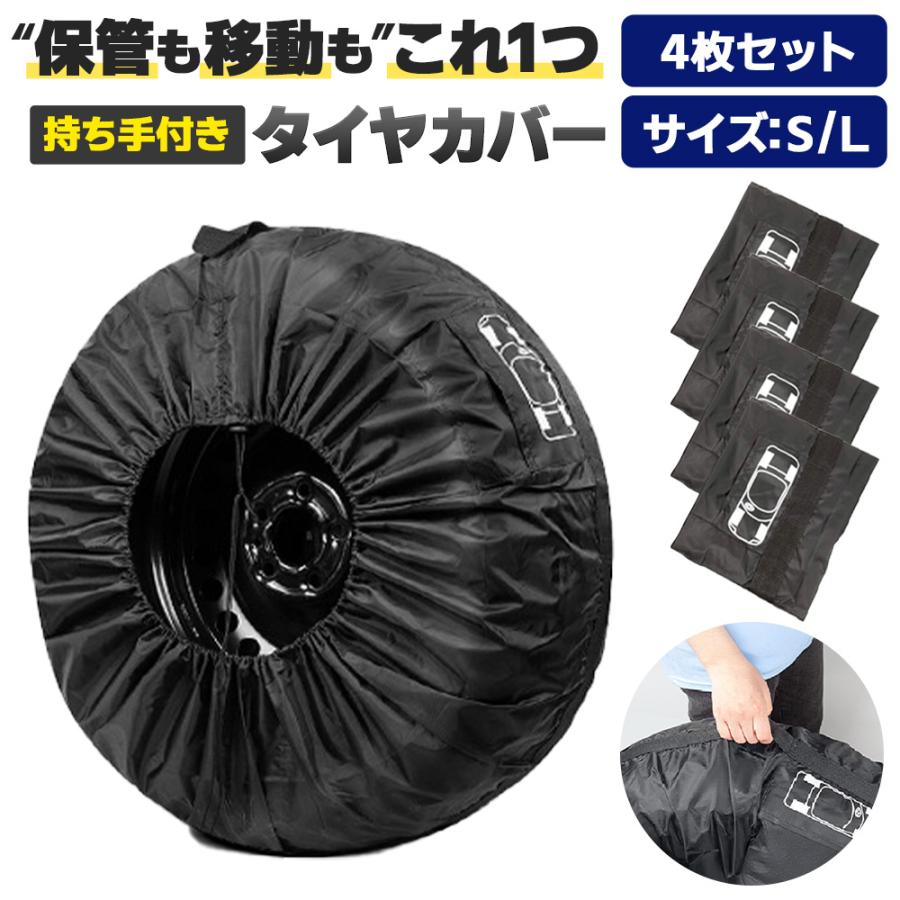 タイヤカバー4枚セット タイヤカバー 車 タイヤ保管 カバー 自動車用