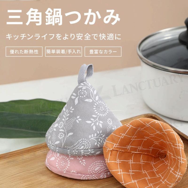 鍋つかみ 2個セット 三角鍋つかみ ミトン 鍋掴み 耐熱ミトン キッチン