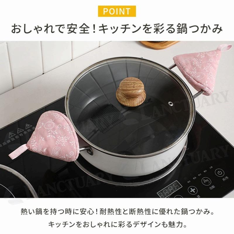 鍋つかみ 2個セット 三角鍋つかみ ミトン 鍋掴み 耐熱ミトン キッチン