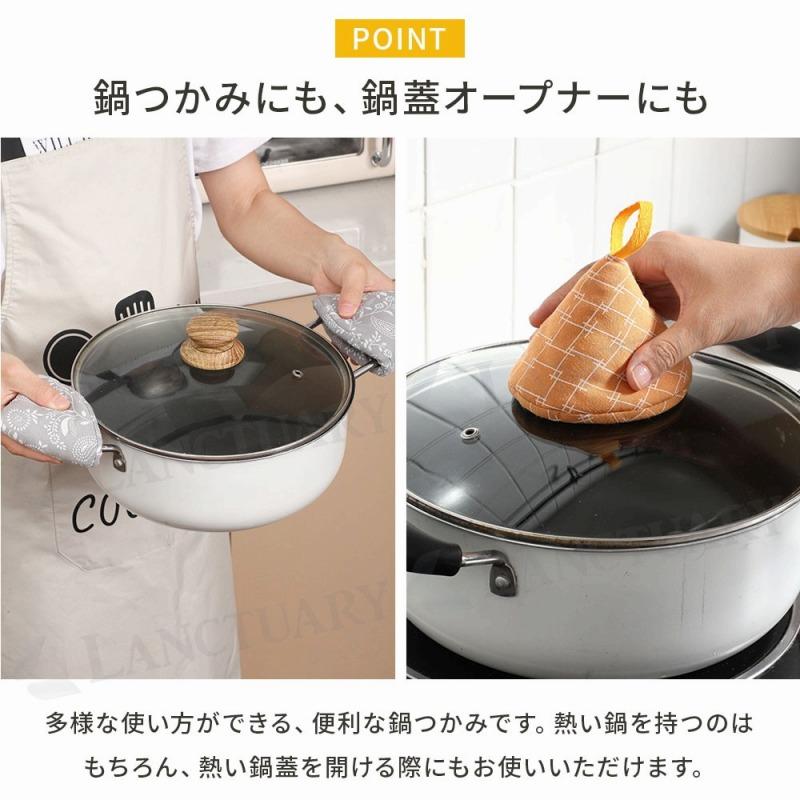 鍋つかみ 2個セット 三角鍋つかみ ミトン 鍋掴み 耐熱ミトン キッチン