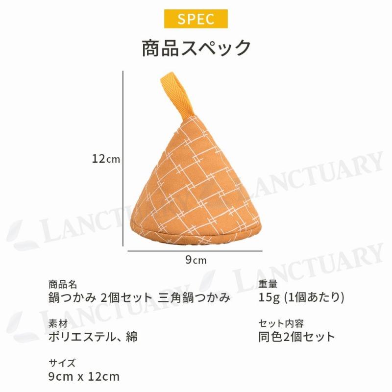 鍋つかみ 2個セット 三角鍋つかみ ミトン 鍋掴み 耐熱ミトン キッチン