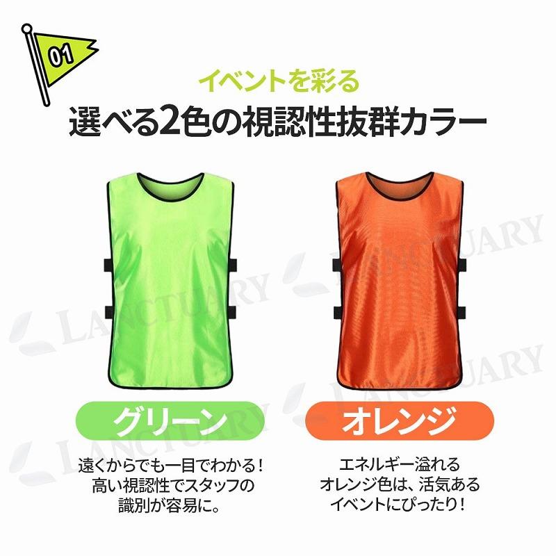 スタッフビブス 10枚セット イベント ビブス スタッフ 用品 運動会