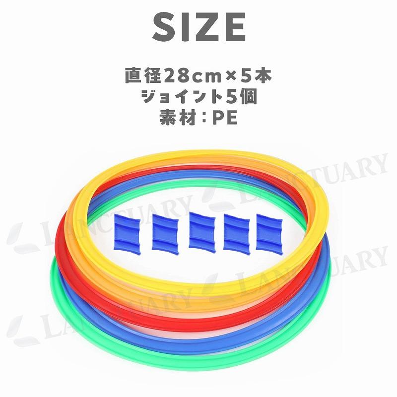 けんけんぱリング 5本セット 28cm 知育玩具 運動玩具 幼稚園 保育園 体