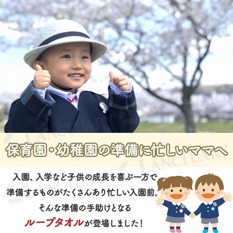 ループ付きタオル 2枚セット お名前タグ付き 子供 通気性 衛生面