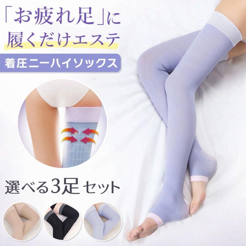 レディース 着圧ニーハイソックス3色セット 爆買 : Lanctuary - 通販