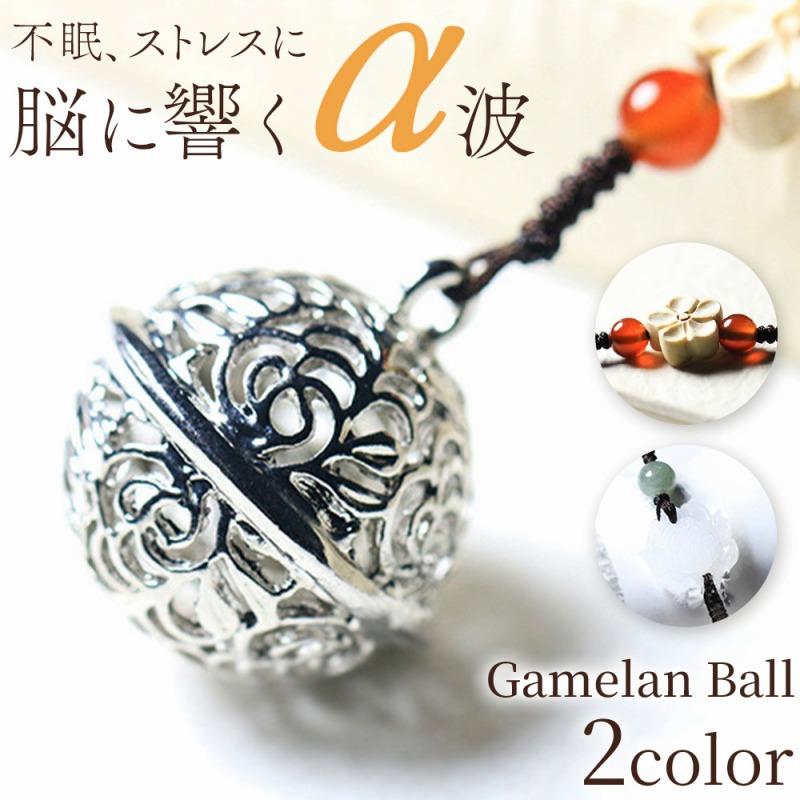 ガムランボール バリ島 インドネシア 癒やし リラックス ストレス解消