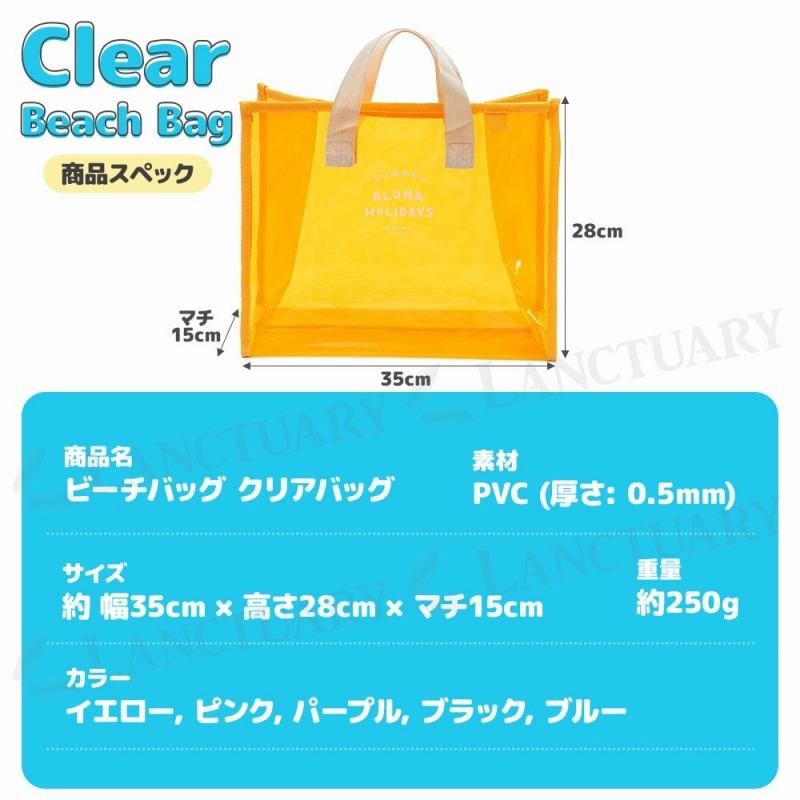 ビーチバッグ クリアバッグ 透明バッグ PVCバッグ ビニールバッグ