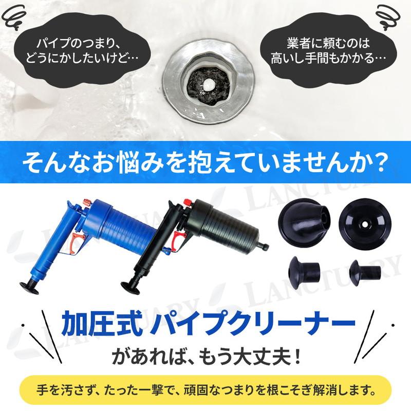 加圧式パイプクリーナー パイプクリーナー 排水溝クリーナー 排水口