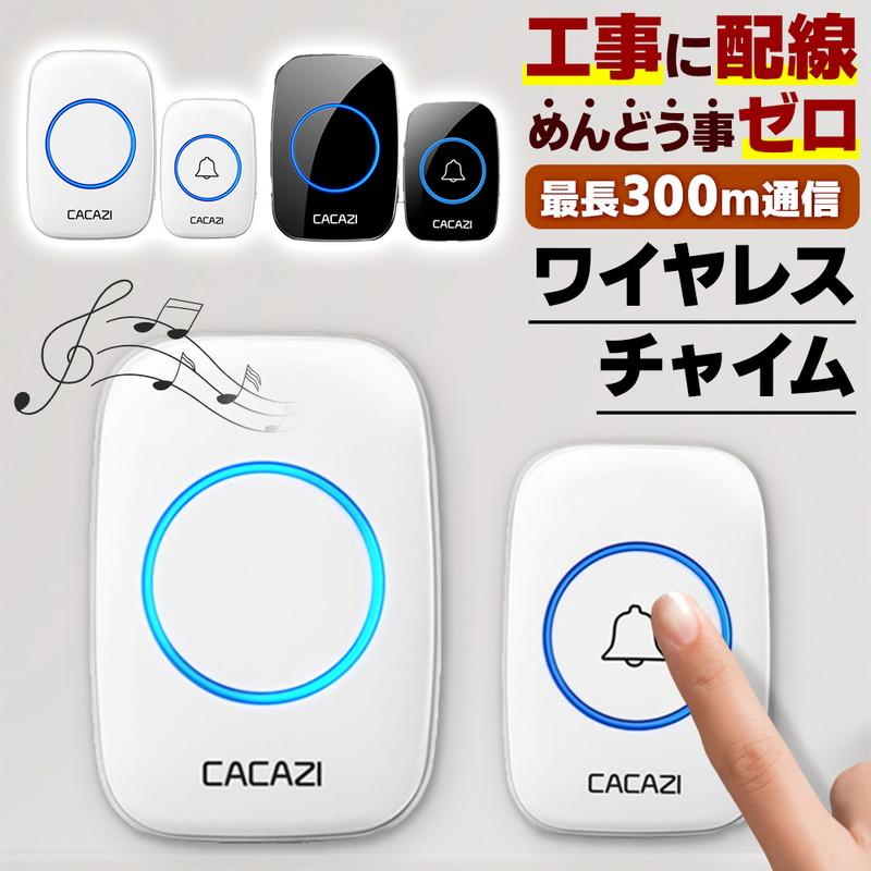 ワイヤレスチャイム 玄関 配線不要 LEDライト 光 メロディー 工事不要 