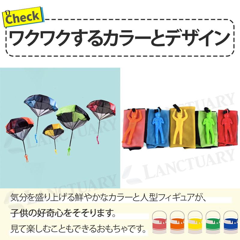 ミニパラシュート 5個セット 手投げ 室内遊び 外遊び 公園 アウトドア