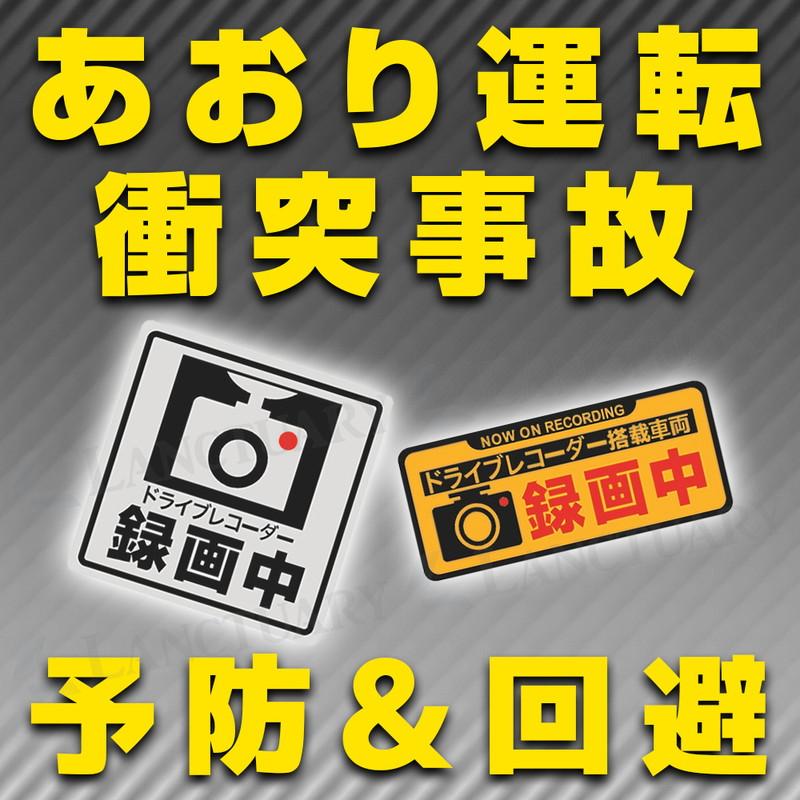 ステッカー ドラレコ 2枚セット 反射板 おしゃれ ドラレコステッカー 