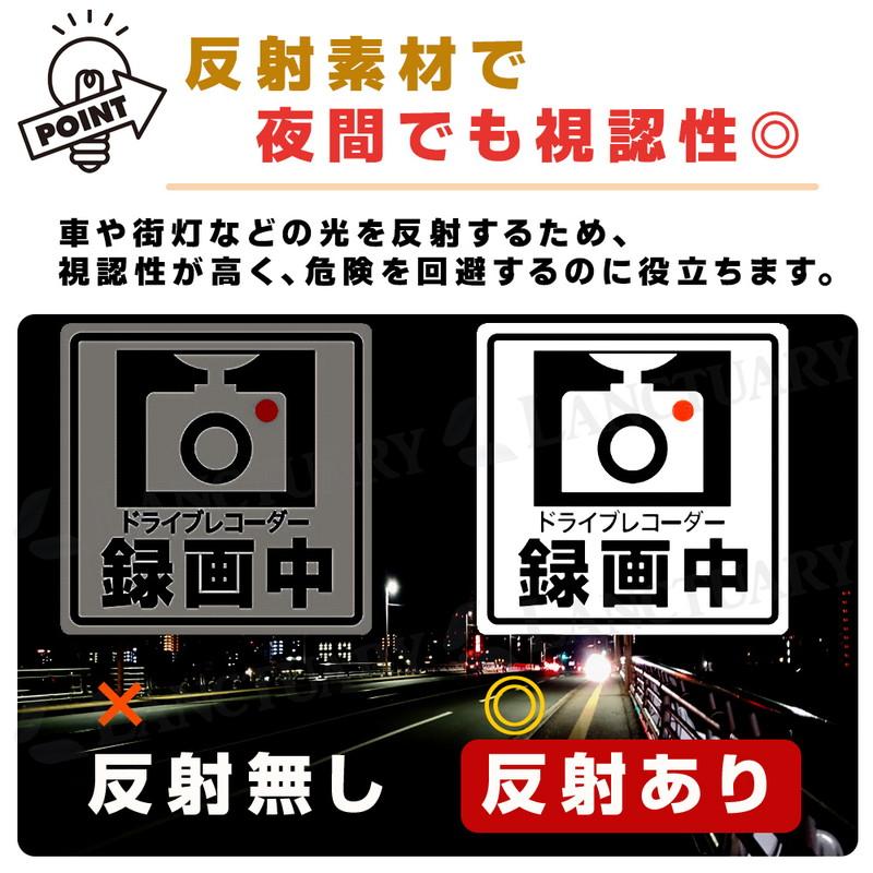 ステッカー ドラレコ 2枚セット 反射板 おしゃれ ドラレコステッカー