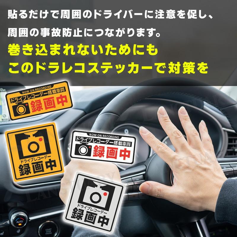 ステッカー ドラレコ 2枚セット 反射板 おしゃれ ドラレコステッカー