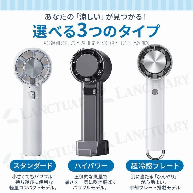 アイスファン ハンディファン 携帯扇風機 ポータブル扇風機 ミニ扇風機
