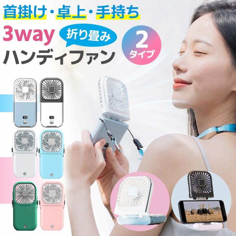 ハンディファン 折り畳み 携帯扇風機 ポータブルファン ミニ扇風機 USB