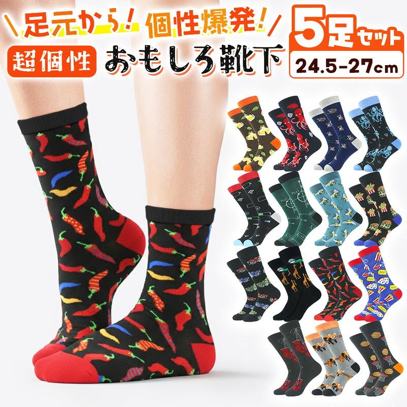 おもしろ 靴下 5足 ソックス メンズ レディース セット おしゃれ
