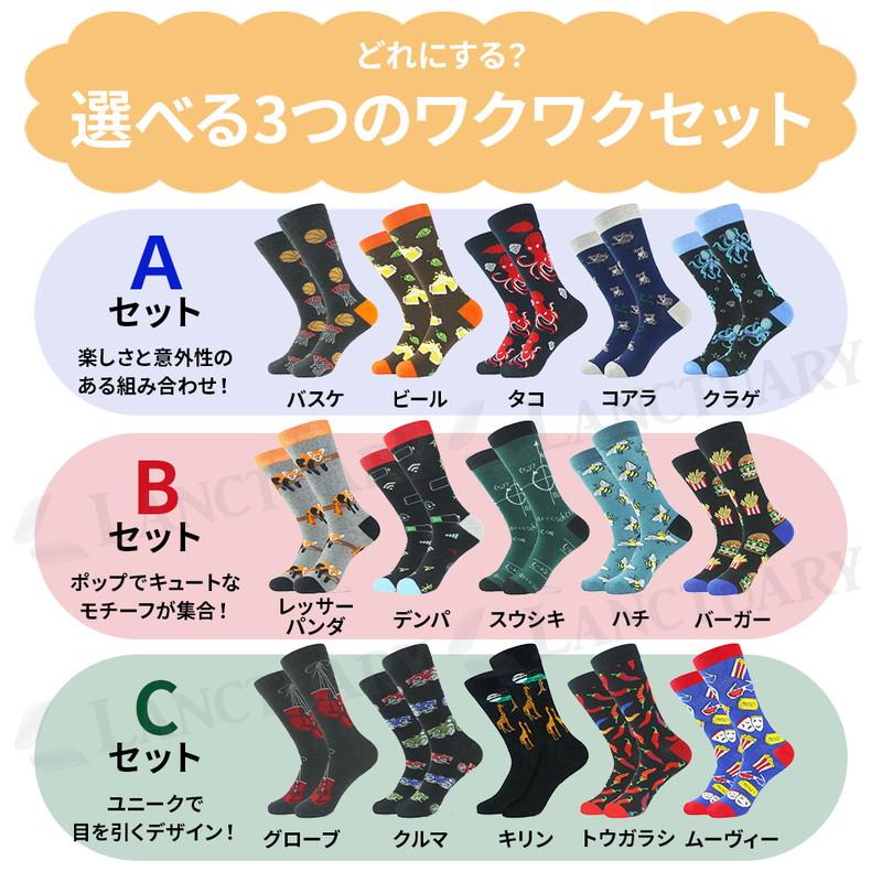 おもしろ 靴下 5足 ソックス メンズ レディース セット おしゃれ