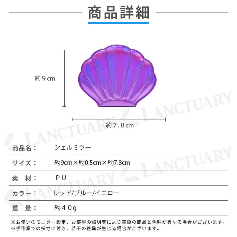 コンパクトミラー シェルミラー 貝殻デザイン コンパクト鏡 折りたたみ
