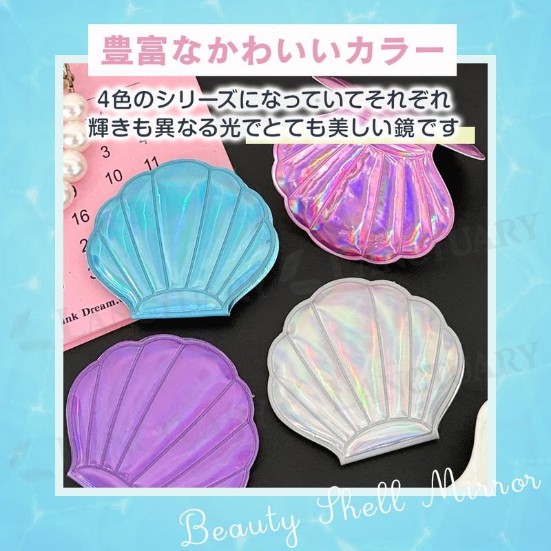 コンパクトミラー シェルミラー 貝殻デザイン コンパクト鏡 折りたたみ