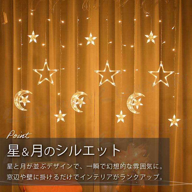イルミネーション ソーラー 星 月 カーテンライト LED 屋外 led つらら