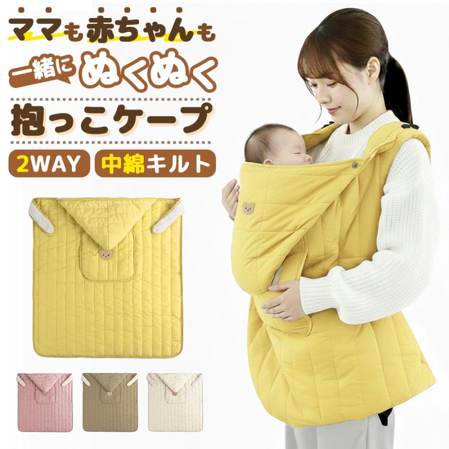 防寒ケープ抱っこ紐 ケープ 抱っこ紐 ぬくもり あったか ふわもこ 防寒 