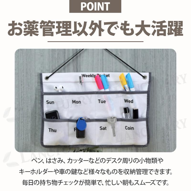お薬カレンダー ウォールポケット 小物収納 壁掛け収納 1週間 飲み忘れ
