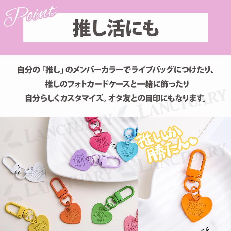 ハートチャーム 10色 推し活 アクセント お揃い シンプル コーデ 豊富