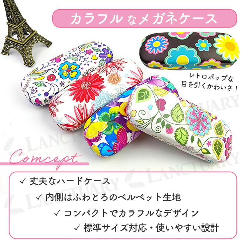 メガネケース 花柄 レトロ ハードケース ハードタイプ めがねケース