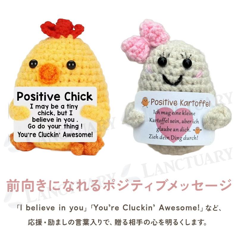 ありがとうのプチギフト 癒やし 応援 メッセージ あみぐるみ