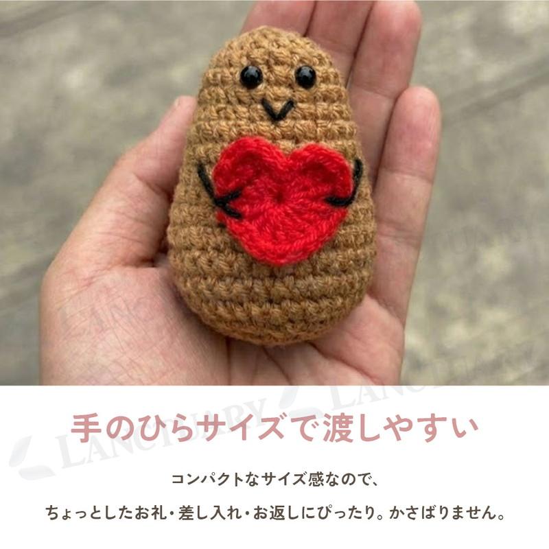 ありがとうのプチギフト 癒やし 応援 メッセージ あみぐるみ