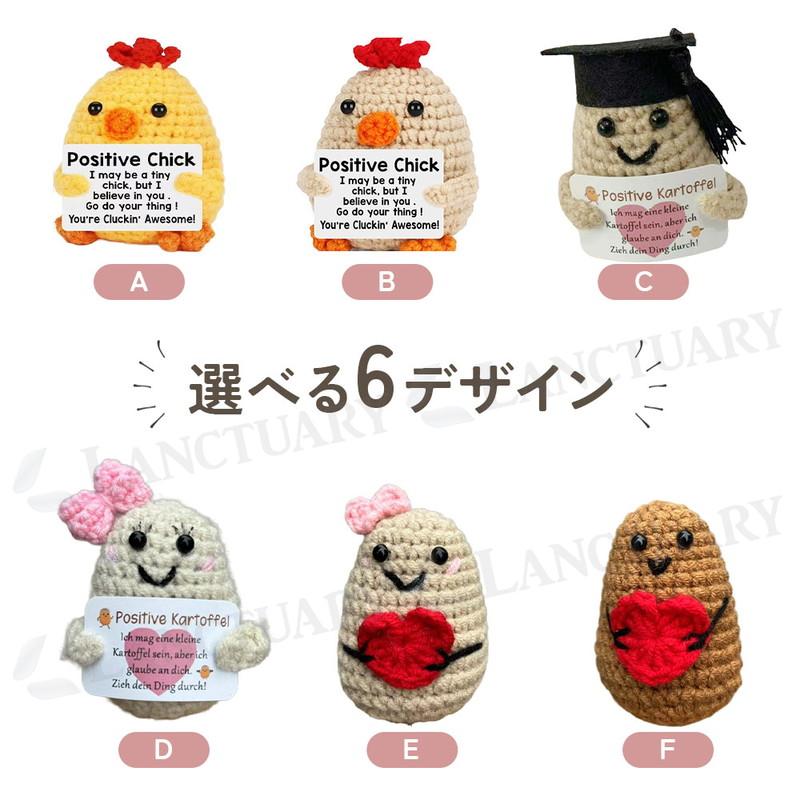 ありがとうのプチギフト 癒やし 応援 メッセージ あみぐるみ
