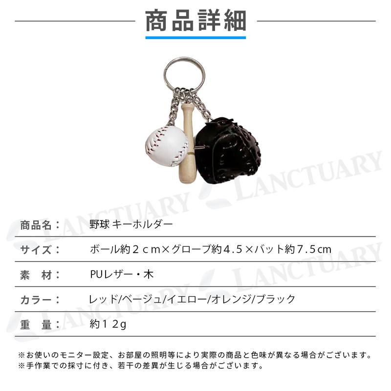 野球 キーホルダー グローブ バット ボール おしゃれ ミニチュア 本格