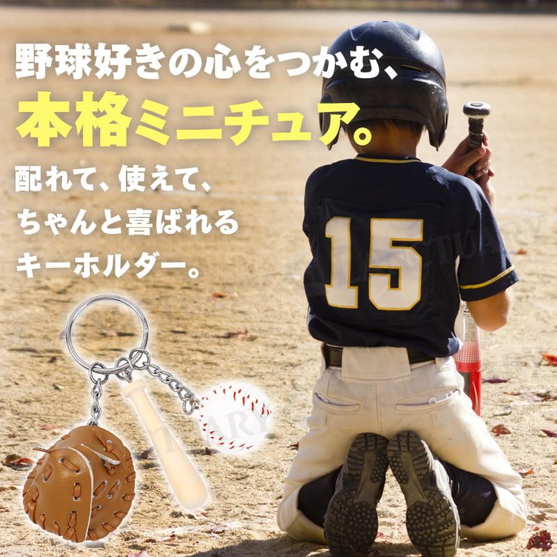 野球 キーホルダー グローブ バット ボール おしゃれ ミニチュア 本格