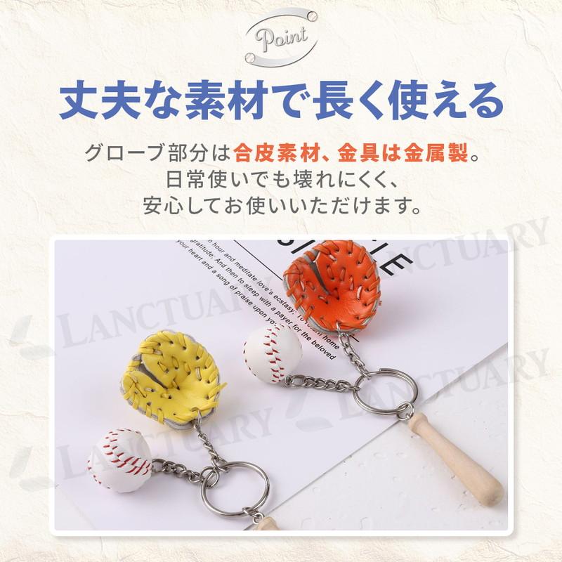 野球 キーホルダー グローブ バット ボール おしゃれ ミニチュア 本格