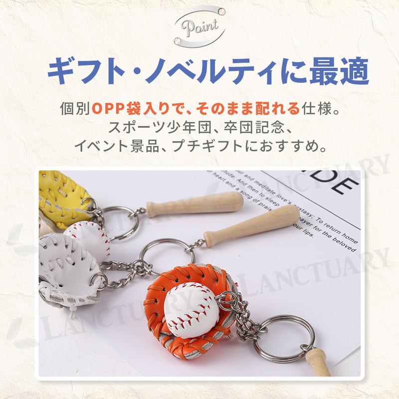 野球　キーホルダー 　33個セット 野球 キーホルダー グローブ バット ボール おしゃれ ミニチュア 本格