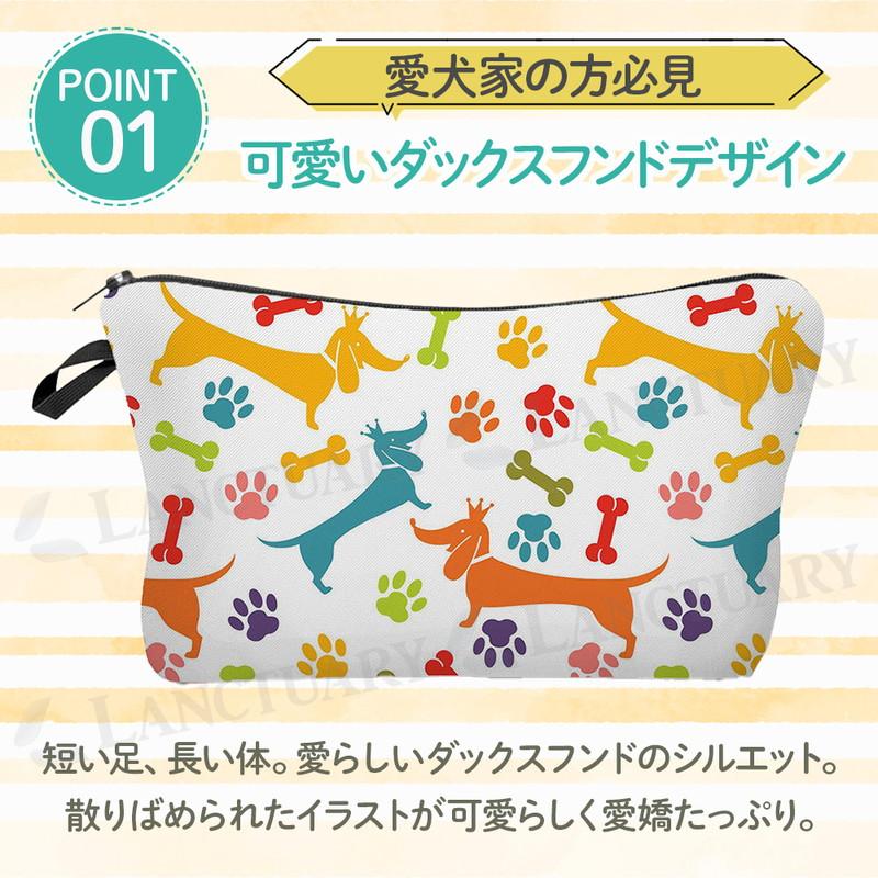 犬柄 プリント ポーチ ダックスフンド 愛嬌たっぷり シルエット 実用性