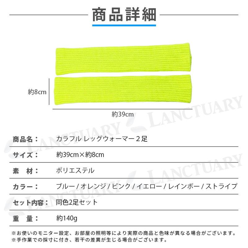 カラフル レッグウォーマー 2足セット ダンス 衣装 ヒップホップ 80s