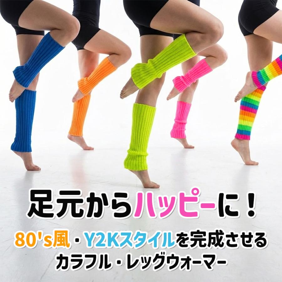 カラフル レッグウォーマー 2足セット ダンス 衣装 ヒップホップ 80s