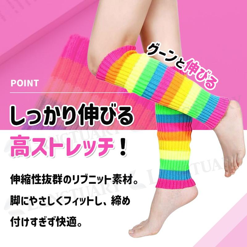 カラフル レッグウォーマー 2足セット ダンス 衣装 ヒップホップ 80s