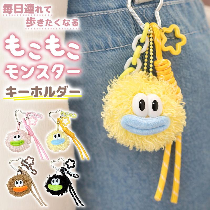 モンスター キーホルダー バッグチャーム ぬいぐるみ キーリング