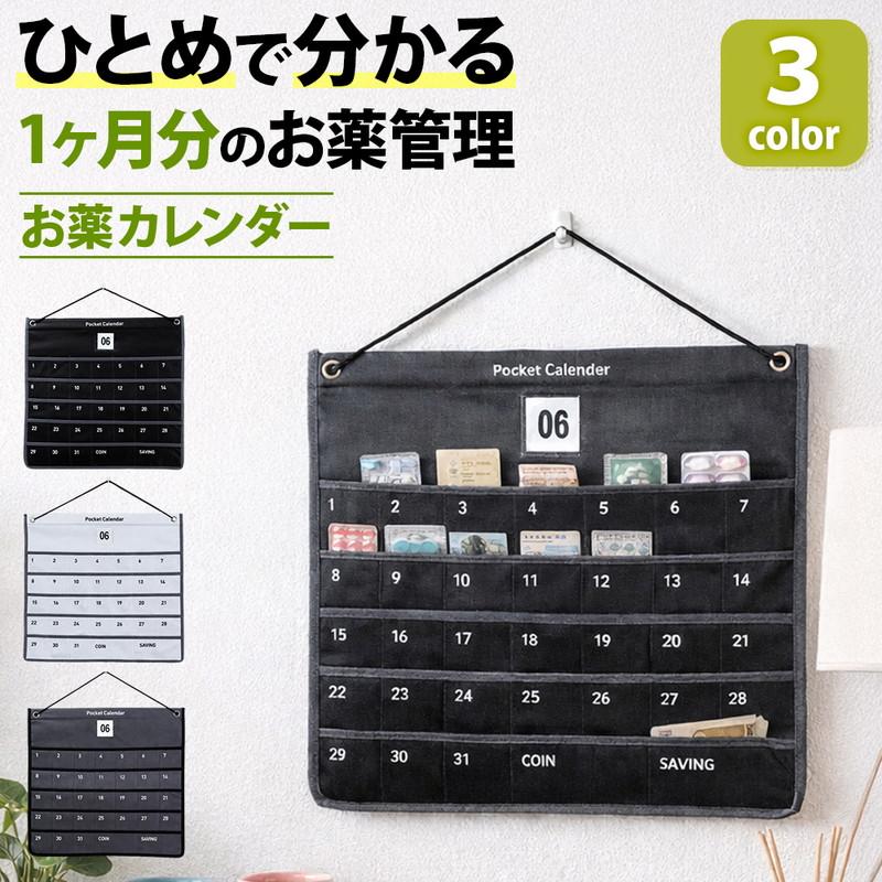 壁掛けお薬カレンダー 1ヶ月用 お薬カレンダー 1ヶ月用 31日設計 管理 服薬 頓服 予備薬 健康 飲み