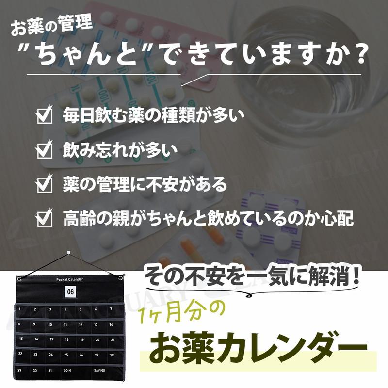 お薬カレンダー 1ヶ月用 31日設計 管理 服薬 頓服 予備薬 健康 飲み